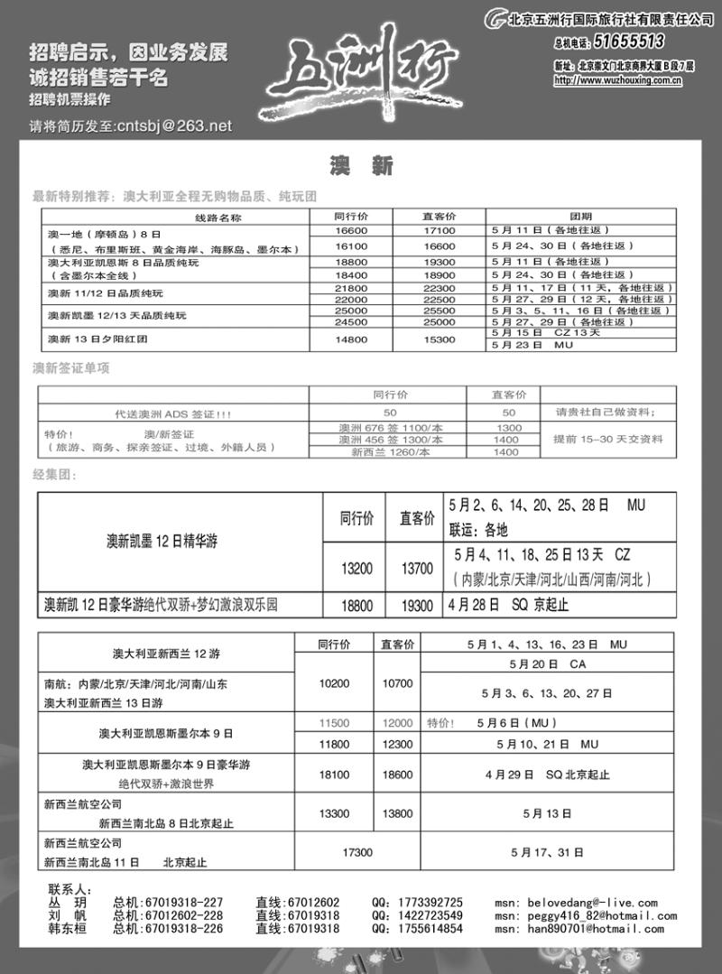 五洲行8