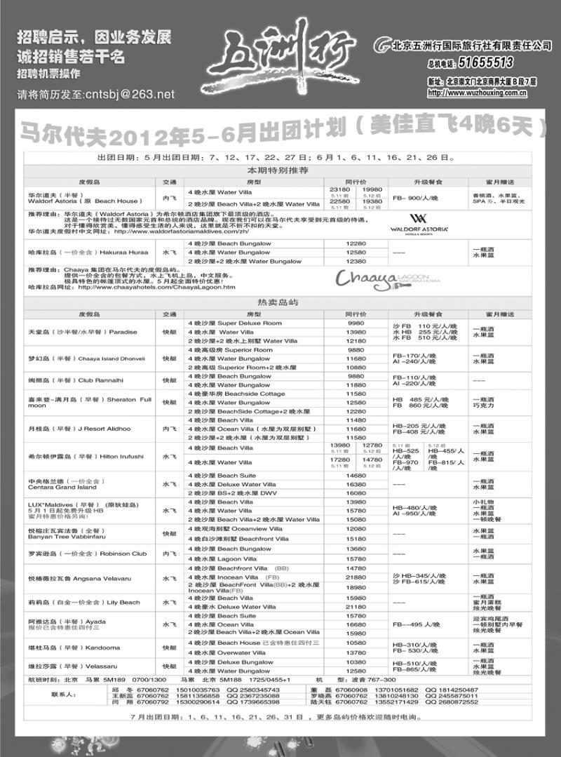 五洲行9