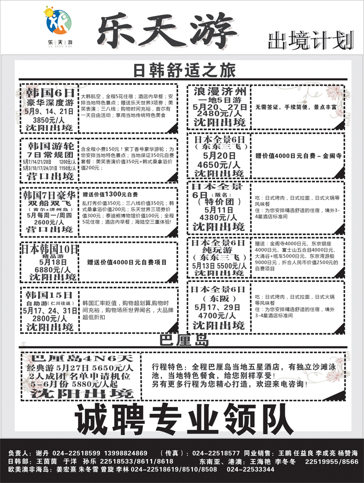 乐天游出境1