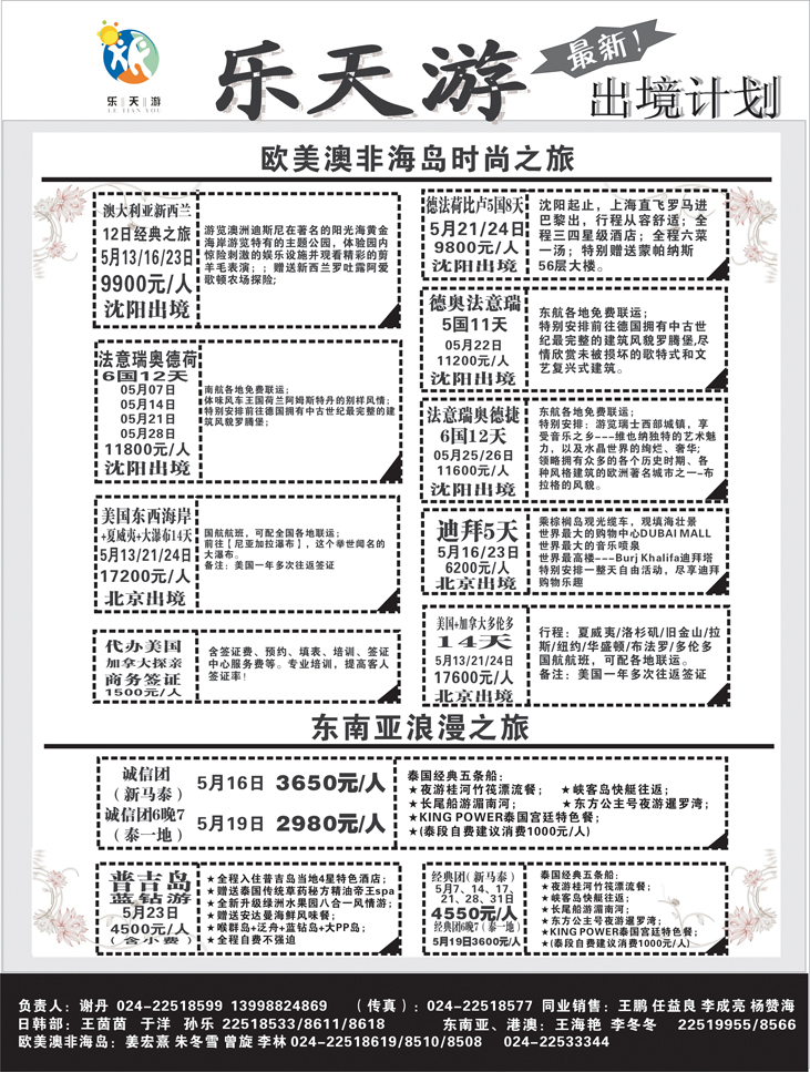 乐天游出境2