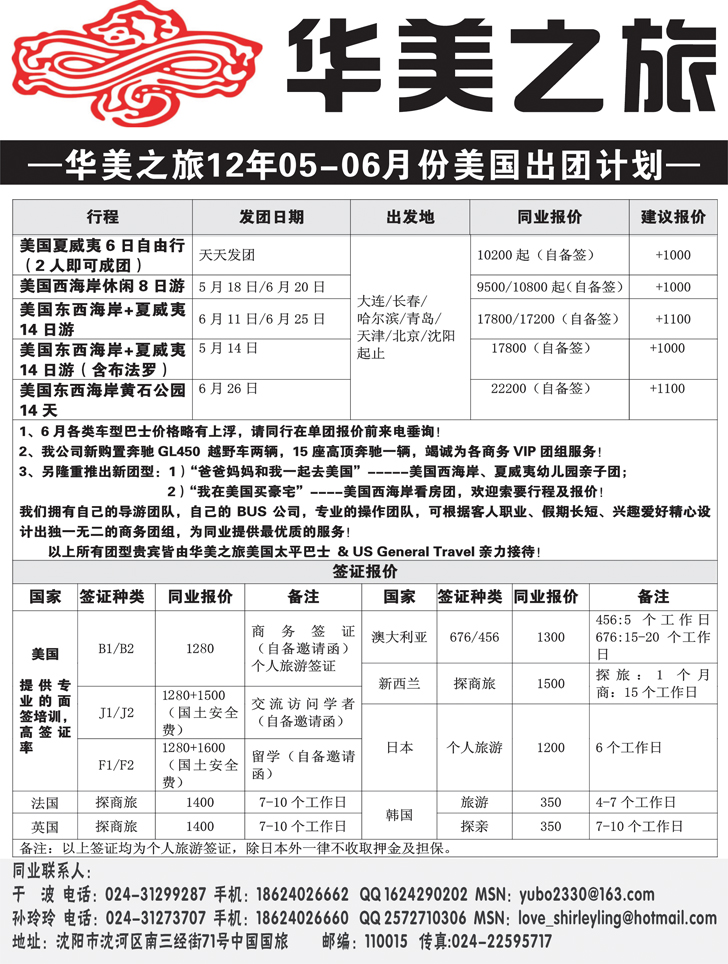 华美之旅