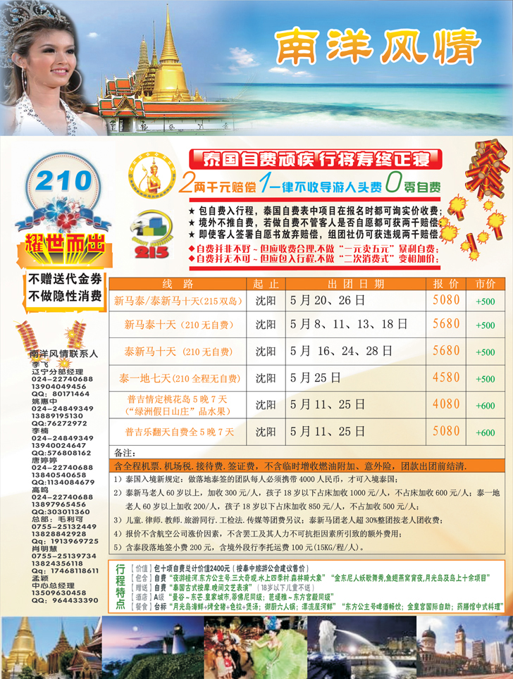 南洋风情(彩色)