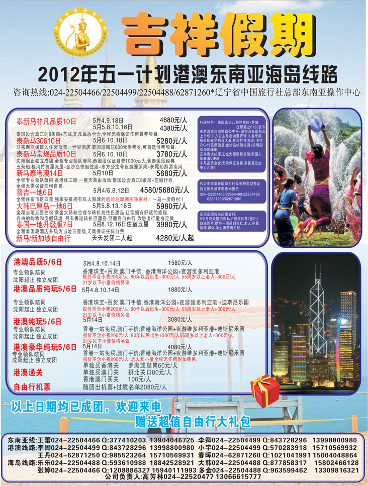 吉祥假期彩