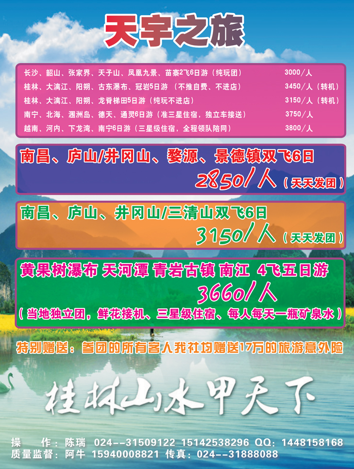 天宇之旅