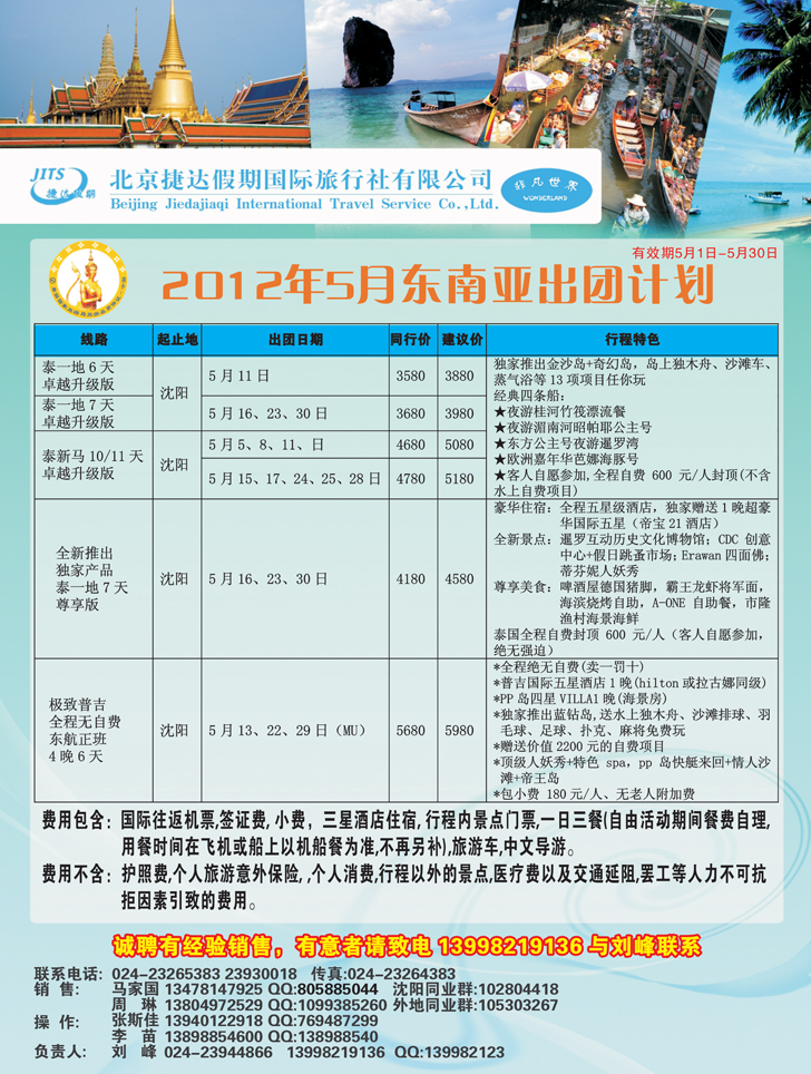捷达假期