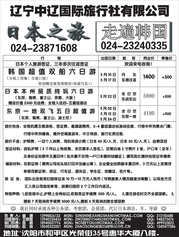 日本之旅