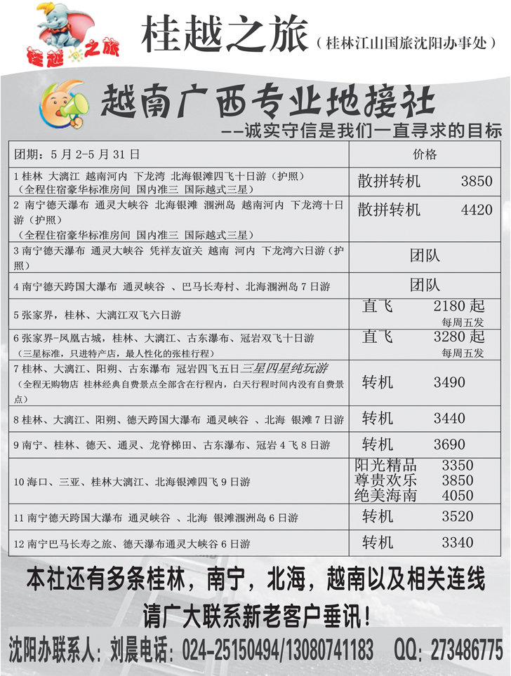 桂越之旅