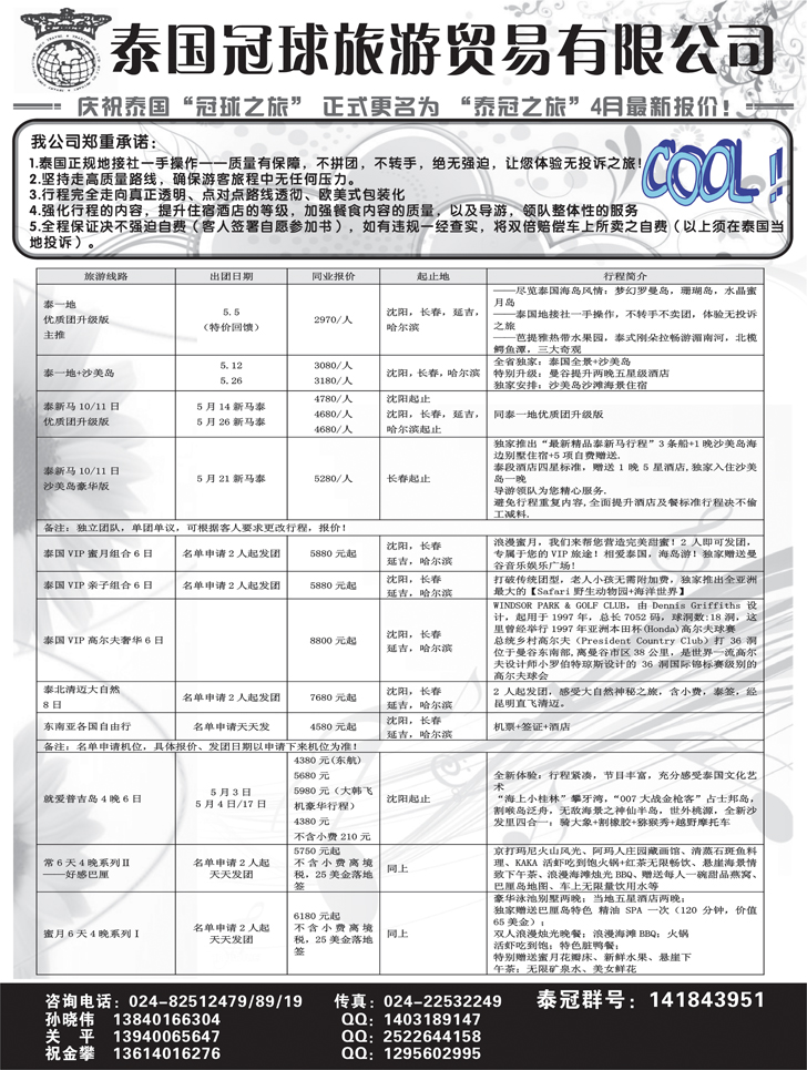 泰冠之旅东南亚