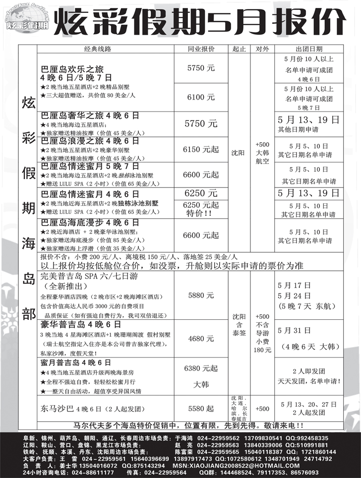 炫彩假期1