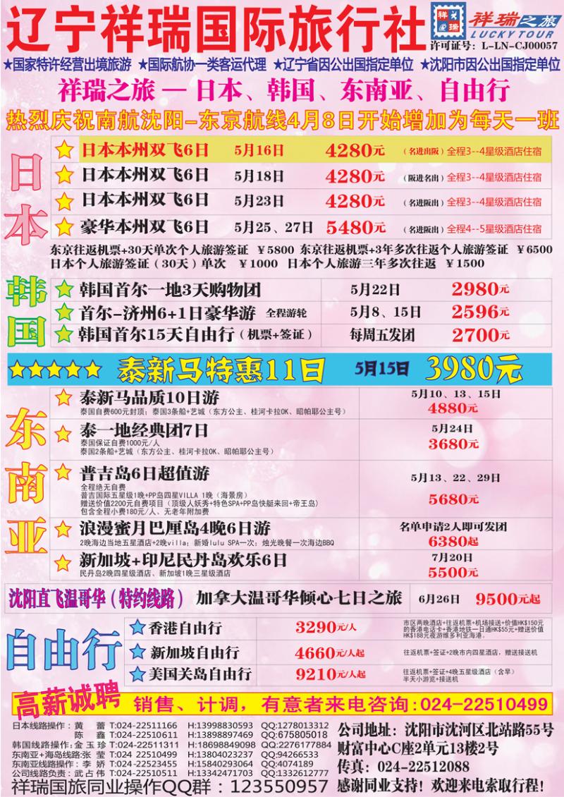 祥瑞之旅