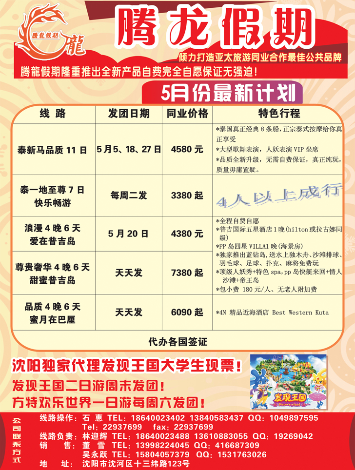 腾龙假期