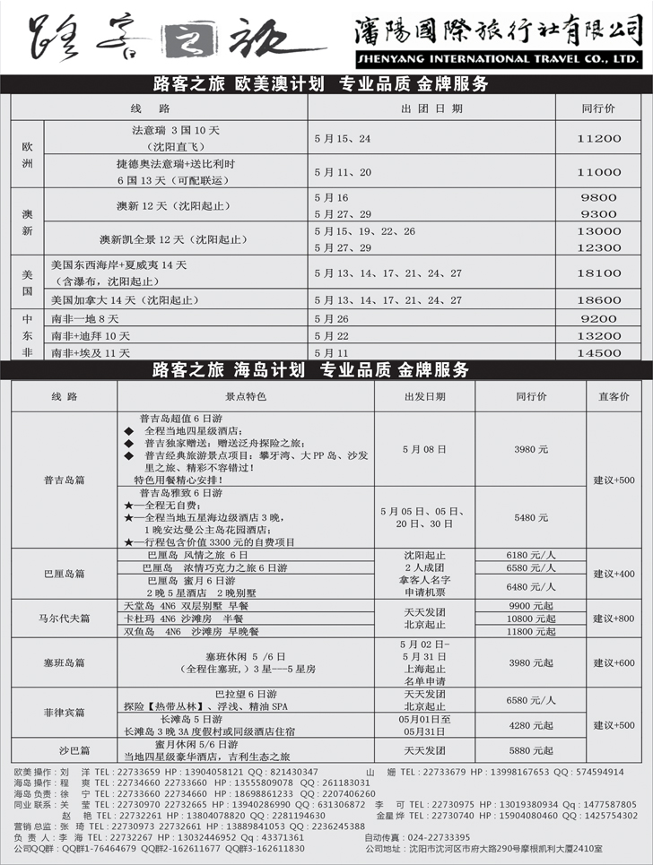 路客之旅3