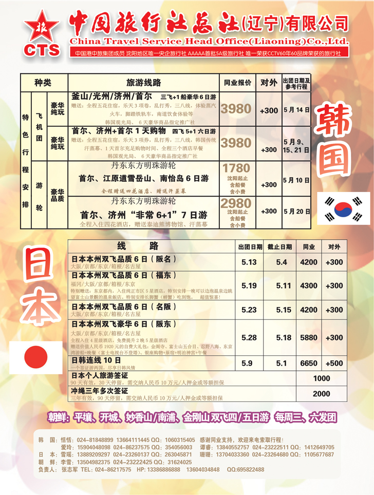 辽宁中旅