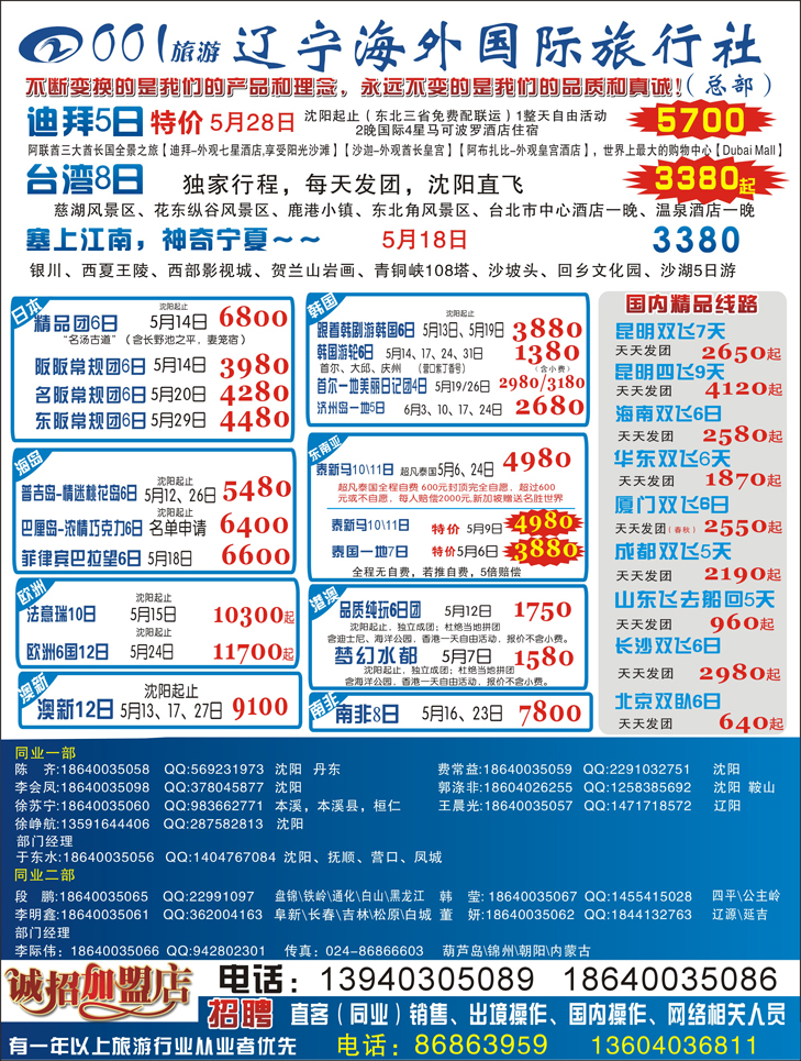辽宁海外 沈阳
