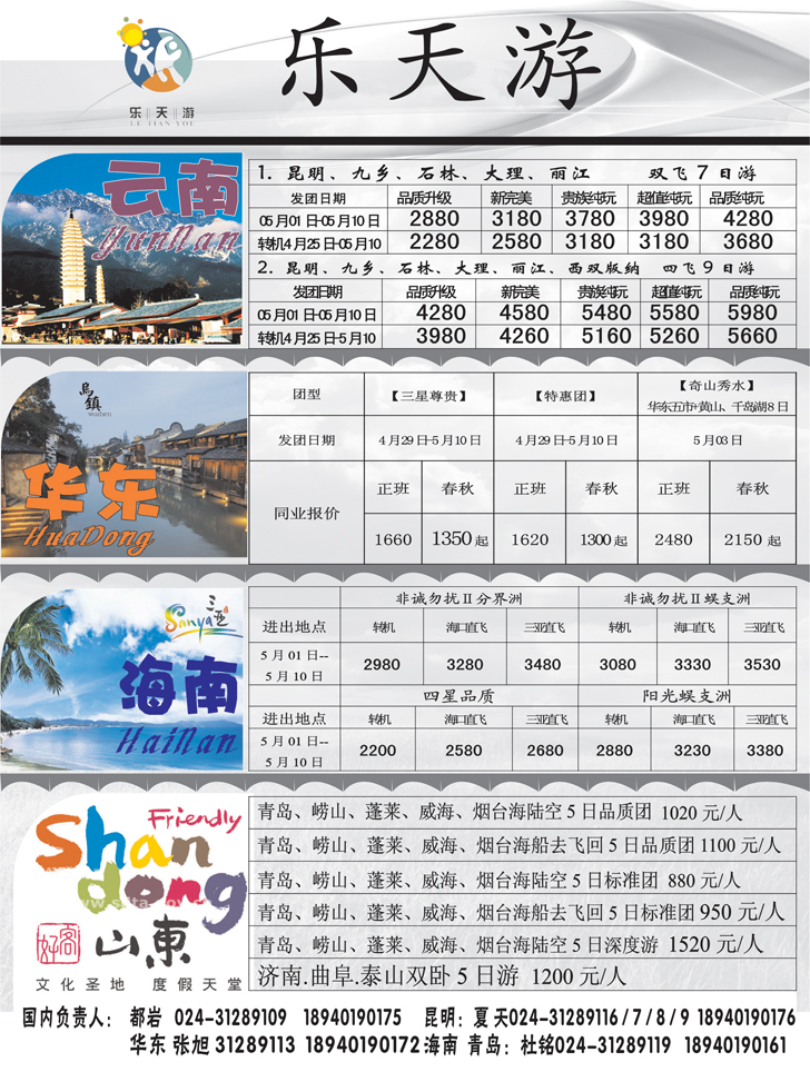 乐天游国内1