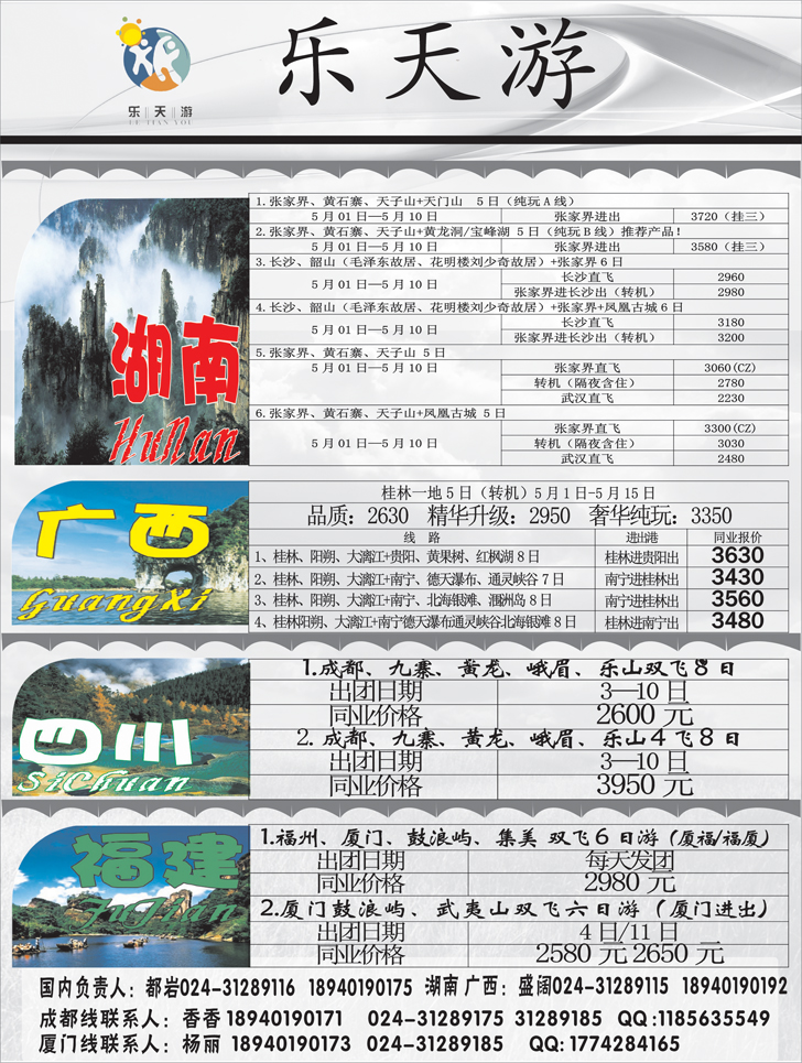 乐天游国内2