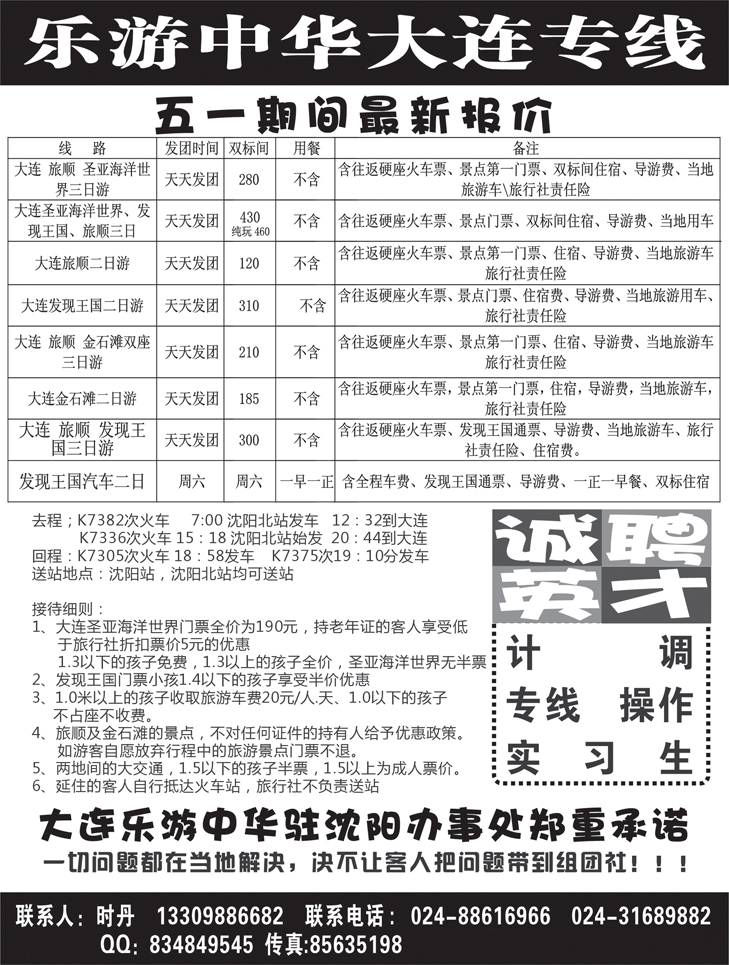 乐游中华