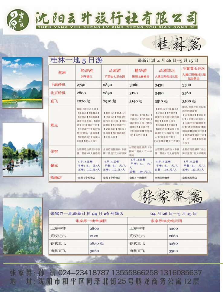 云之旅1