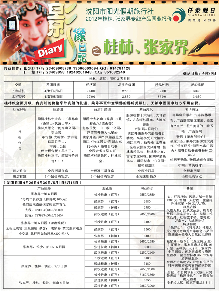 仟泰假日2