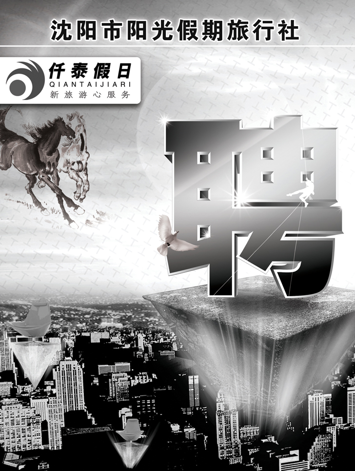 仟泰招聘1