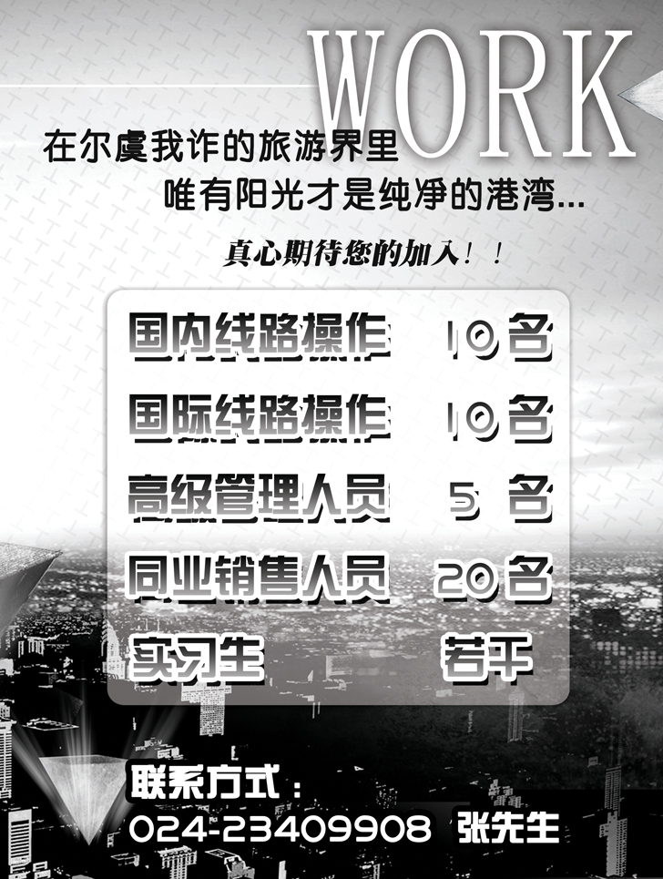 仟泰招聘2