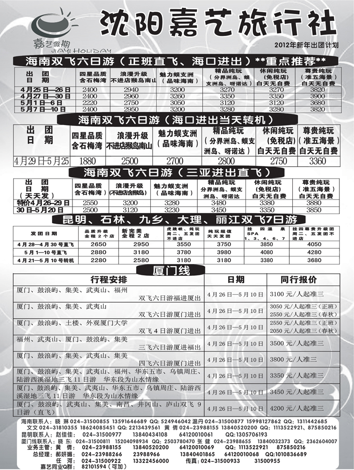 嘉艺假期1