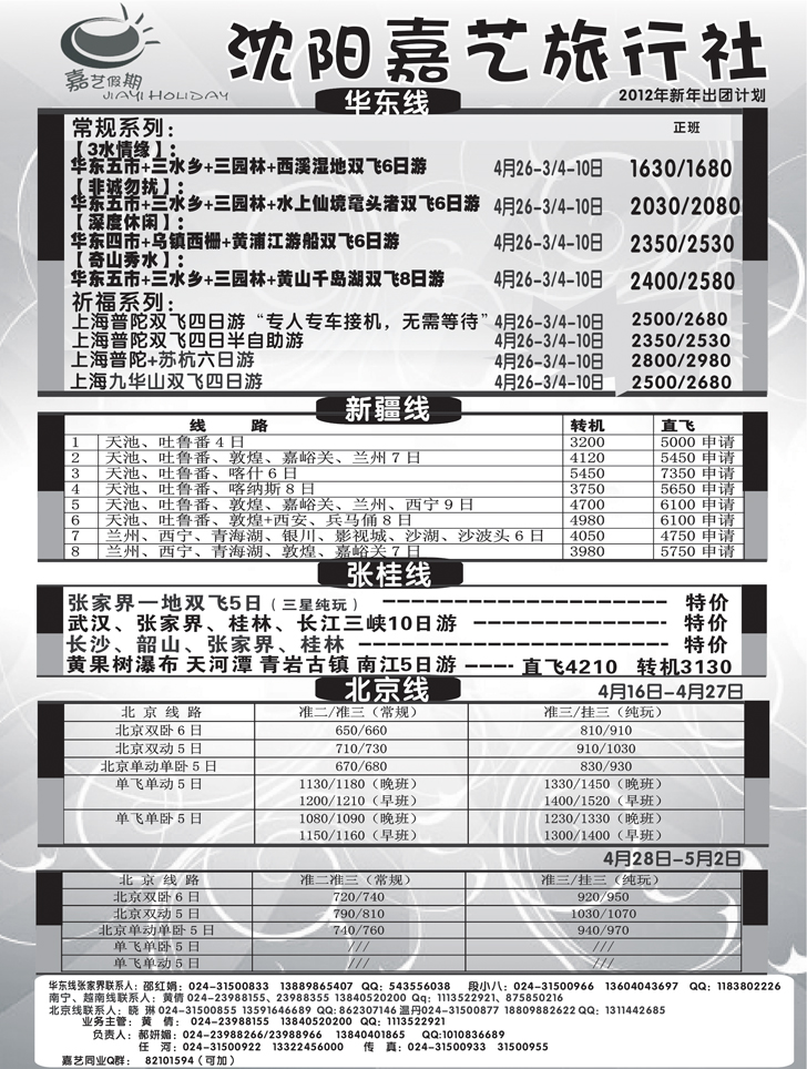 嘉艺假期2