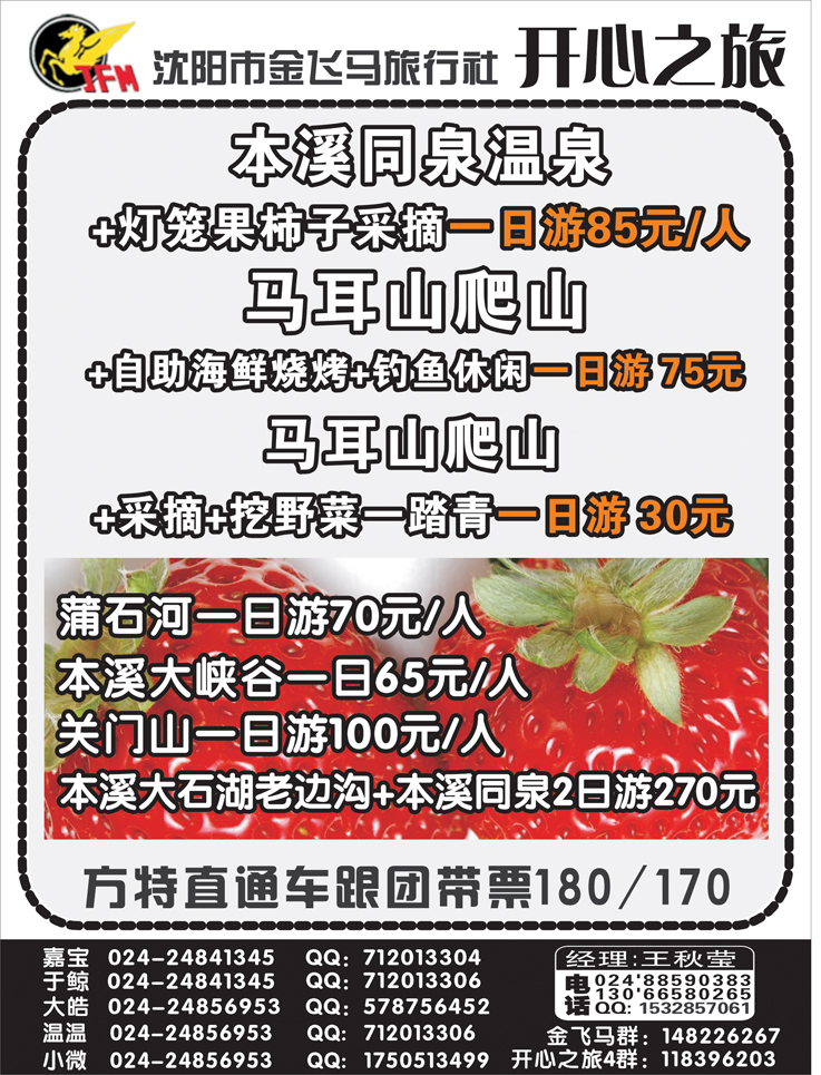 开心之旅1
