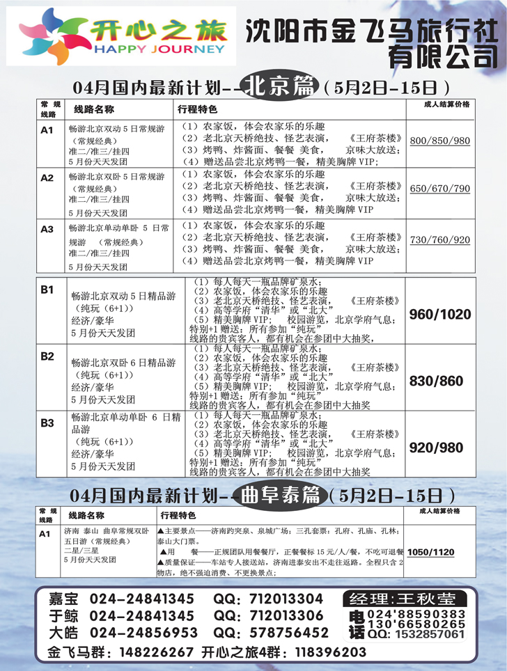 开心之旅2