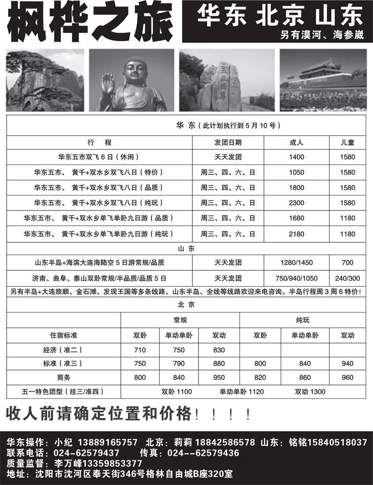 枫桦之旅