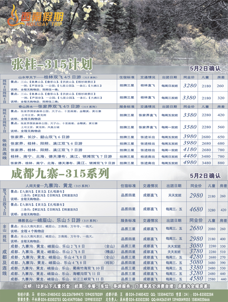 江南假期3