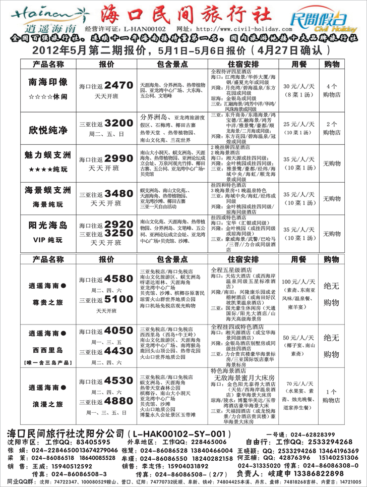海口民间1