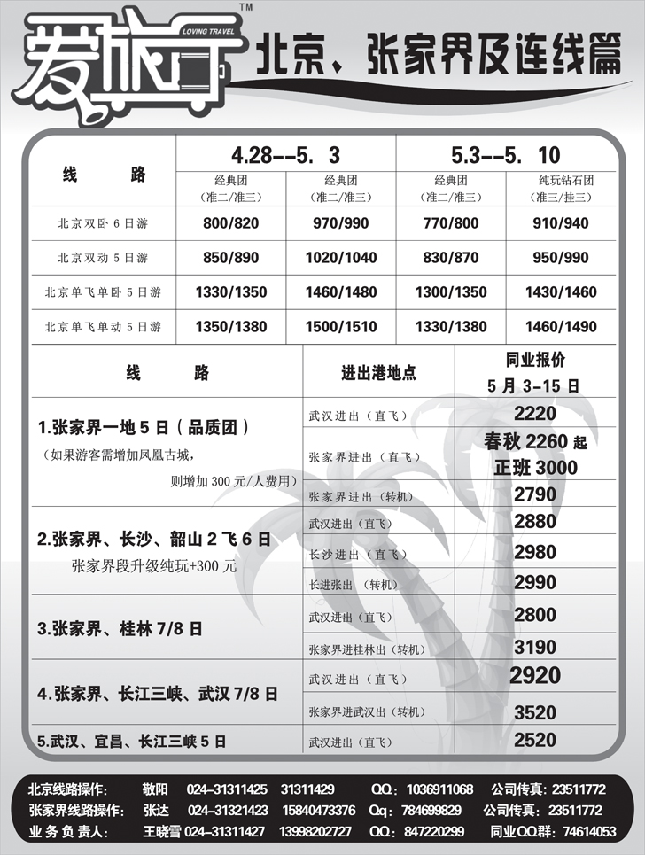 爱旅行1