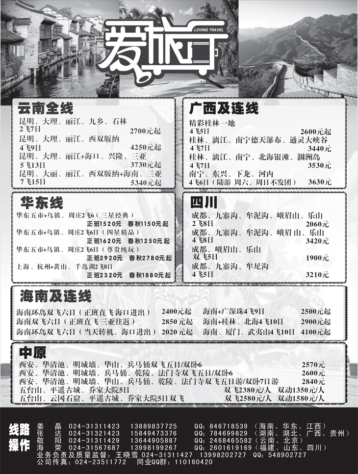 爱旅行2