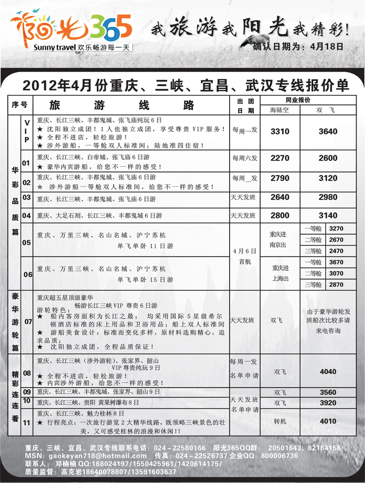 阳光3651