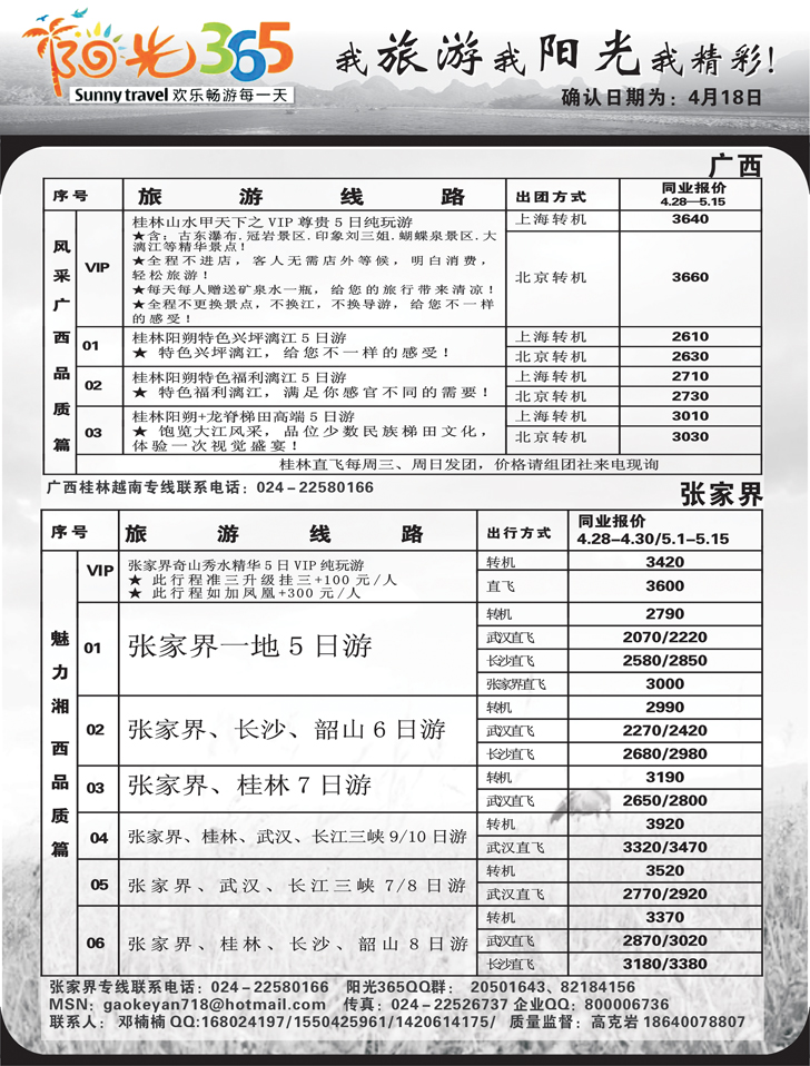 阳光3652