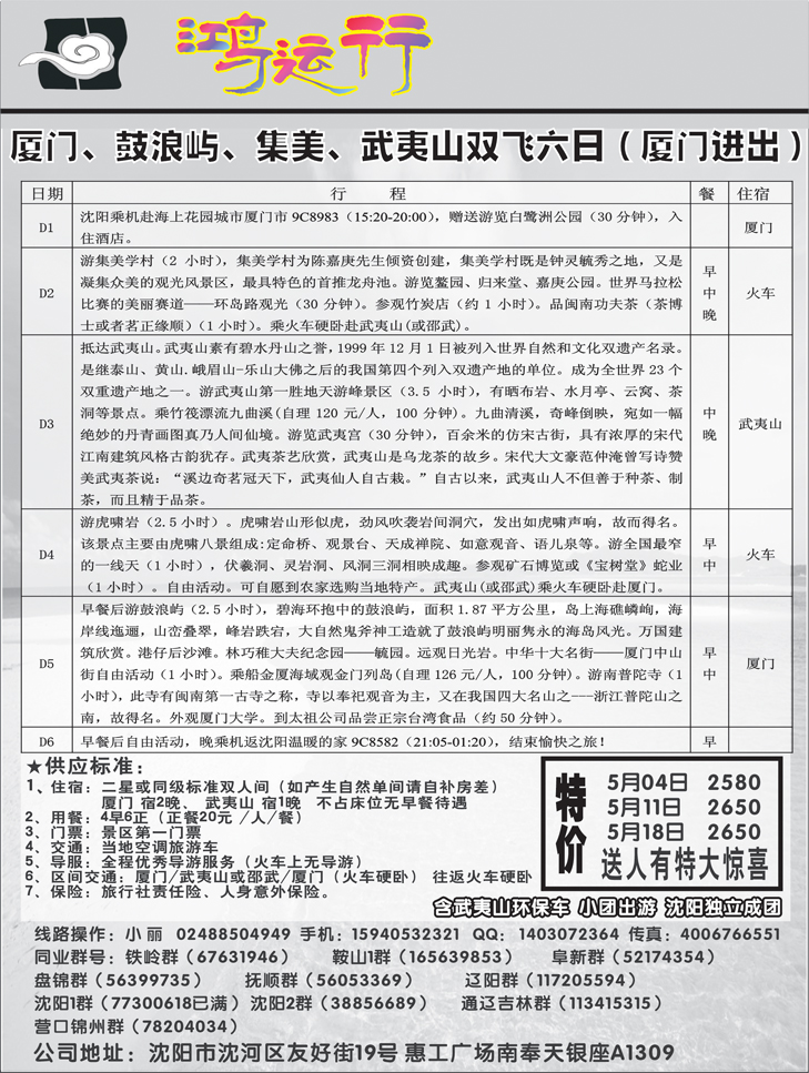鸿运行2