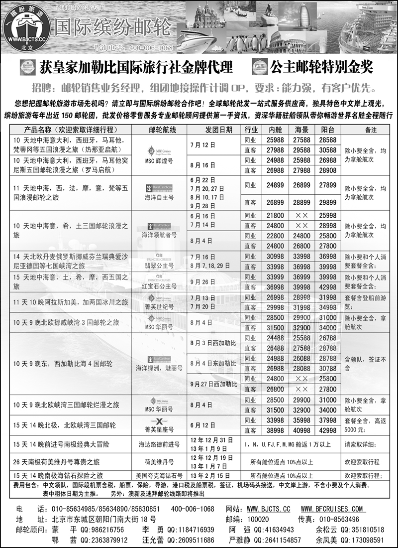北京中旅-国际缤纷邮轮