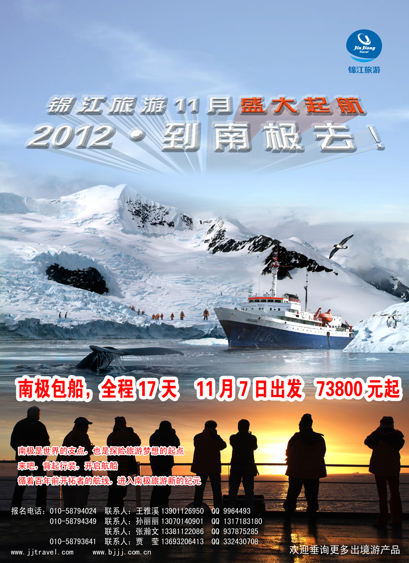 北京锦江国际旅行社 （东北版彩页最有一位）