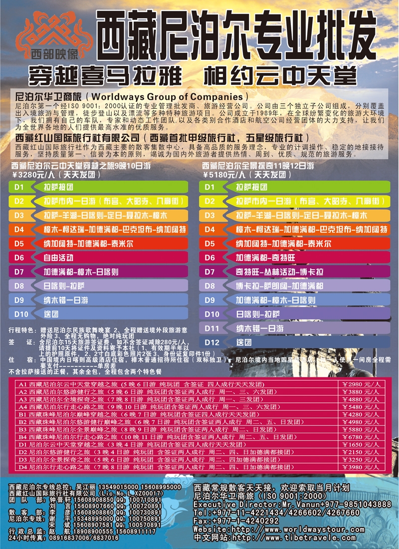 西藏红山