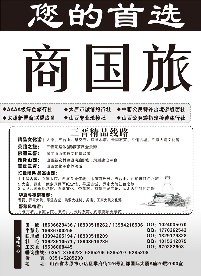 太原新晋商2