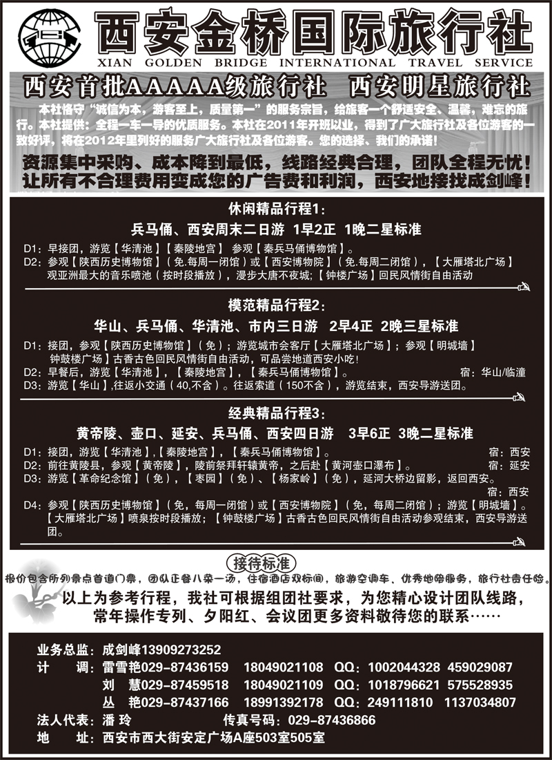 西安金桥国际旅行社--专业地接（甘青宁版 四川版 贵州版 重庆版 山东济南版 内蒙版 东北版 广西版 海南版 上海版 江苏皖南版 安徽版 苏北鲁南版）