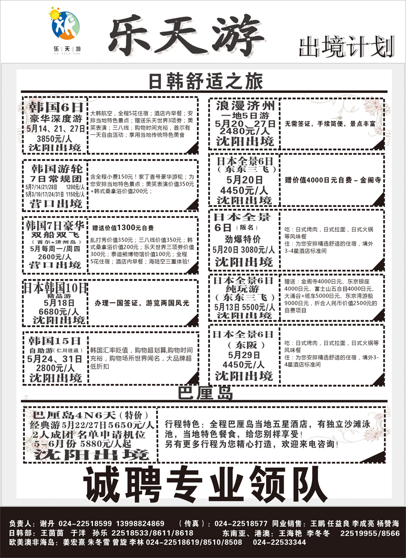 乐天游出境1
