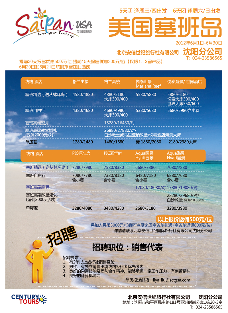 北京安信世纪