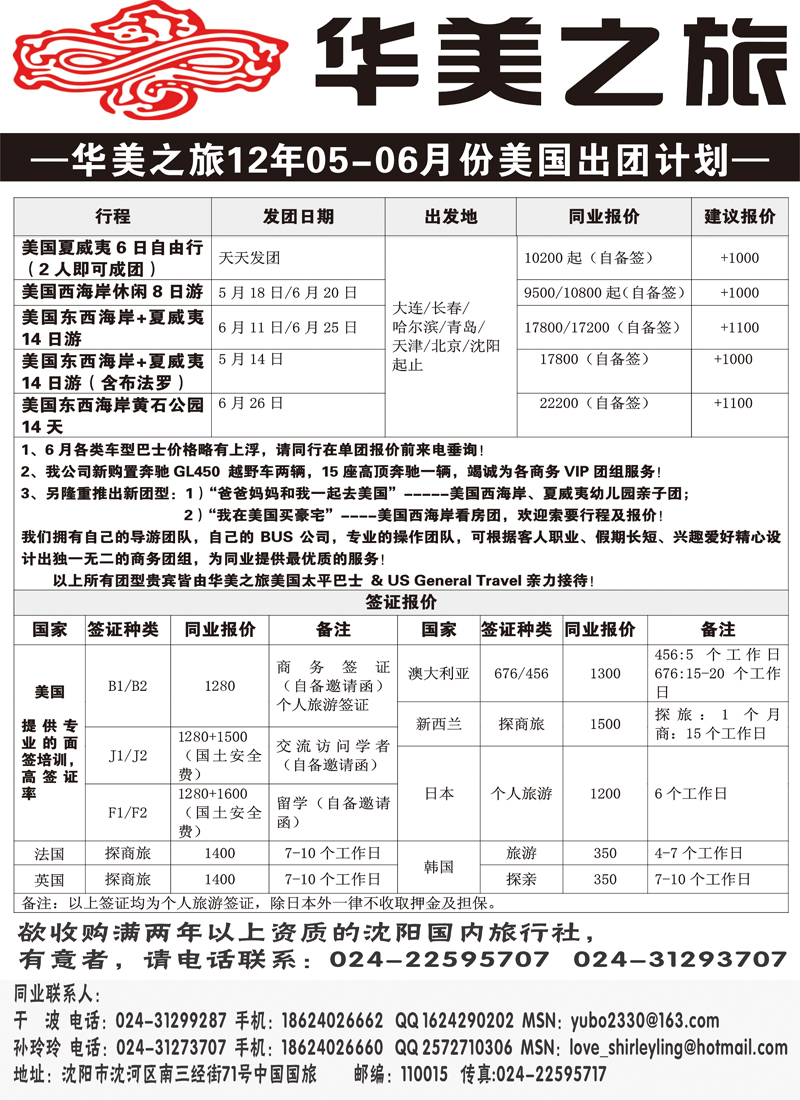 华美之旅