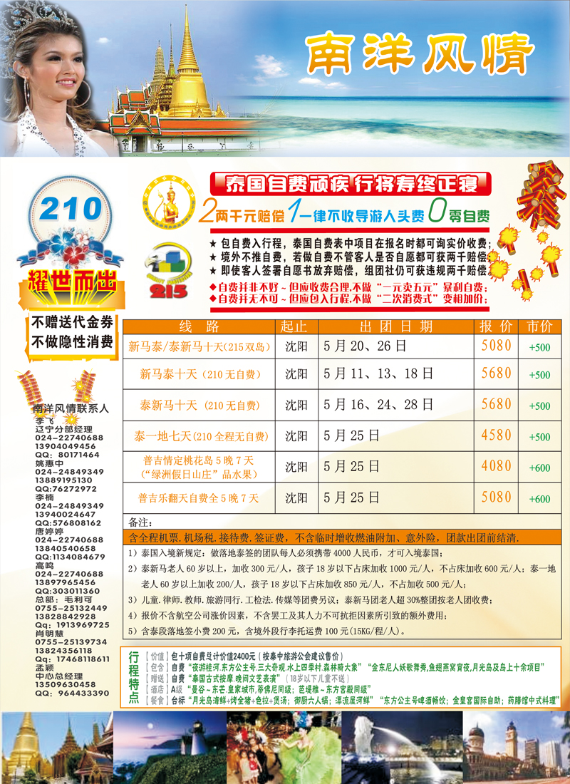 南洋风情(彩色)