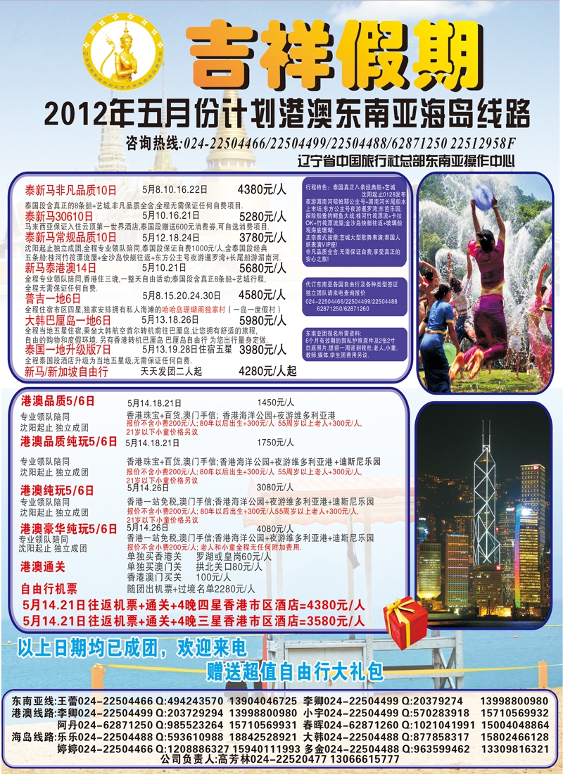 吉祥假期彩