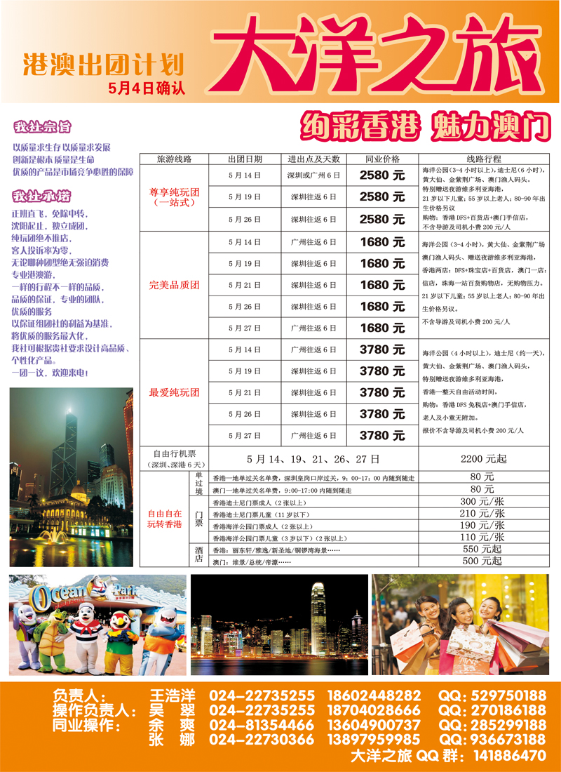 大洋之旅