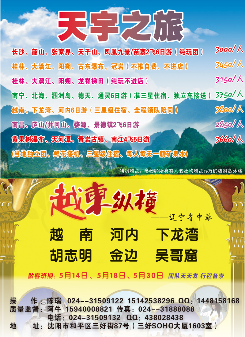 天宇之旅