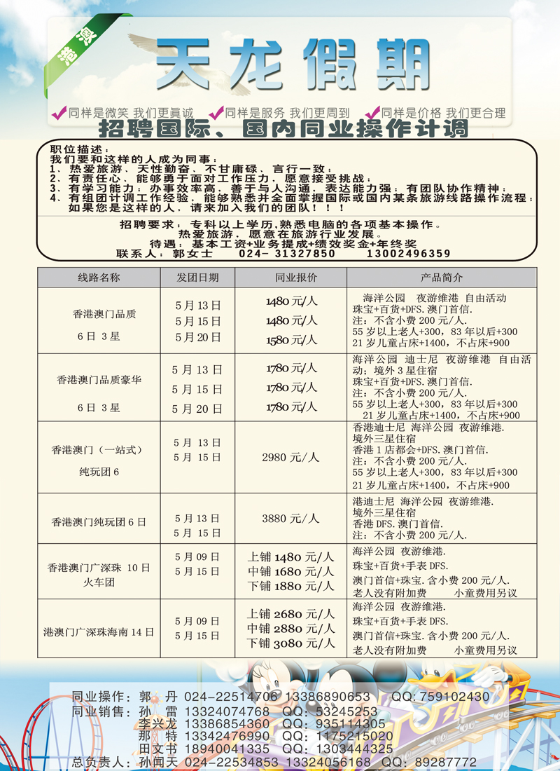 天龙假期1